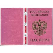Обложка на паспорт Крокодил нат. кожа. А-052 Розовая (светлая)