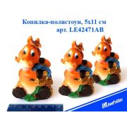 Копилка-полистоун LE42471AB «Богатая лошадка» 5*11см асс
