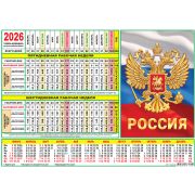 Календарь-табель 2026г. А4 ТК-26-008 Символика РФ