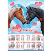 Календарь А3 2026 Символ года ПМ-26-019 Два счастья