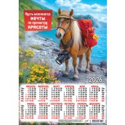Календарь А3 2026 Символ года ПМ-26-014 Пусть исполнятся мечты