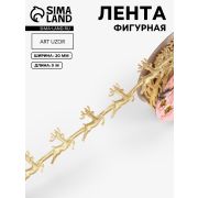 Лента декоративная фигурная «Олени», 20 мм, 9±0.5 м, цвет золотой