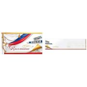 Приглашение 0400888 (офиц.)