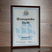 Фоторамка 21*30 пластик 1302W-169