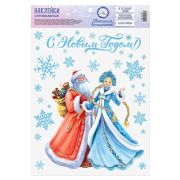 Наклейки Новогодние А4 «С Новым годом!» 3299528 (со свет. слоем)