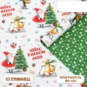 Бумага упаковочная глянцевая двусторонняя 68*100см Чудес в новом году 9842372