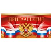 Приглашение 96.235 (символика)