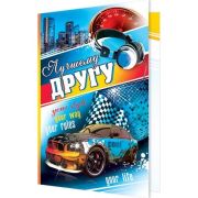 Открытка 2-46-11231 Другу