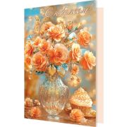 Гигант 1-01-528 С Юбилеем