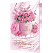 Гигант 1-46-2595 С Юбилеем