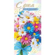 Конверт д/денег 2-16-3022 С Днем рождения