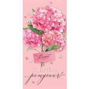 Конверт д/денег 4-15-1850 С Днем рождения