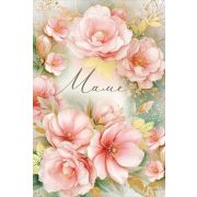 Открытка 3.0001415 Маме