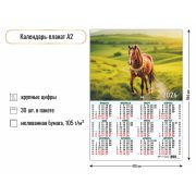 Календарь А2 2026 Символ года 9629