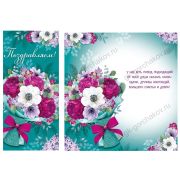 Открытка 21,176,00 Поздравляем (евро) (текст)