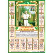 Календарь А2 2026 Иконы Серафим Саровский ПО-26-292