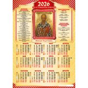 Календарь А3 2026 Иконы Николай Чудотворец 9690