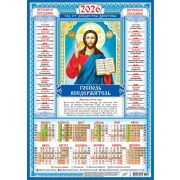Календарь А3 2026 Иконы Господь Вседержитель ПМ-26-209