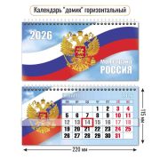 Календарь-домик с курсором 2026 220*115 9758 Госсимволика