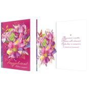 Открытка 2-46-12396 Поздравляем