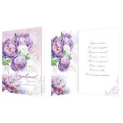 Открытка 2-01-11028 Поздравляем