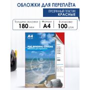 Обложки ПВХ А4, 0,18мм, прозрачные/красные (100)