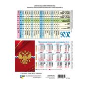 Календарь-домик 2026 200*105 (табель) Госсимволика 9743