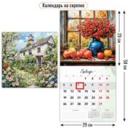 Календарь 2026 настенн. на скр. 12л. 290*290 с курсором 9763 Пейзажи для души