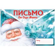 Письмо от Деда Мороза 92,511,00