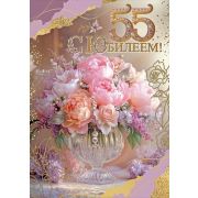 Гигант 5.0000782 С Юбилеем (55)