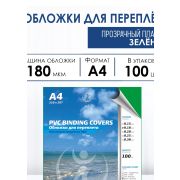 Обложки ПВХ А4, 0,18мм, прозрачные/зеленые (100) ST