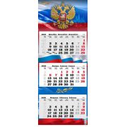 Календарь трехсекц. 2026 340*840 1225005 Госсимволика