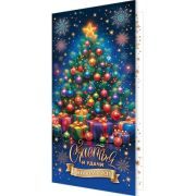 Открытка (евро) 2-04-5273 С Новым годом (б/текста)