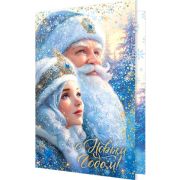 Открытка 2-46-5883 С Новым годом