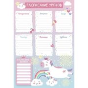 Расписание уроков А4 РЛ40004 Единорог