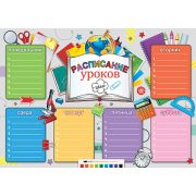 Расписание уроков А4 9-19-601