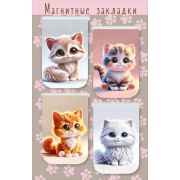 Закладка-магнит 4шт. 5.0001837 «Кошечки»