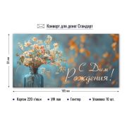 Конверт д/денег 9211 С Днем рождения