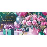 Конверт д/денег 3.0001192 С днем рождения