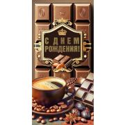 Конверт д/денег 7.0000249 С Днем рождения (муж.)