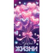 Конверт д/денег 2-16-2990 Яркой жизни