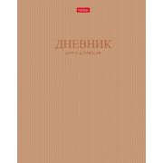 Дневник мл.кл. тв.обл. 48ДмТ5В_36125 В мире знаний