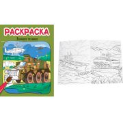 Раскраска А4 «ВОЕННАЯ ТЕХНИКА» (эконом., 4 листа) 34604 (изд-во «Проф-Пресс»)