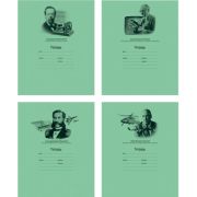 Тетрадь 12л. кл. однотон. Т5ск12 5156 «Великие изобретатели»