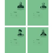 Тетрадь 12л. кл. однотон. Т5ск12 5157 «Великие полководцы»