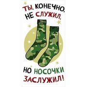 Конверт д/денег 1.0000734 «Носочки»