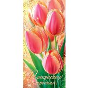 Конверт д/денег 2-17-8111 Прекрасного настроения