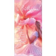 Конверт д/денег 5.0002269 «С 8 Марта! Тепла, нежности, любви...»