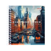 Блокнот А6 гребень (крепление сбоку) 80л.80-3704 Совершенствуйся