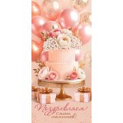 Конверт д/денег 2-16-3067 Поздравляем